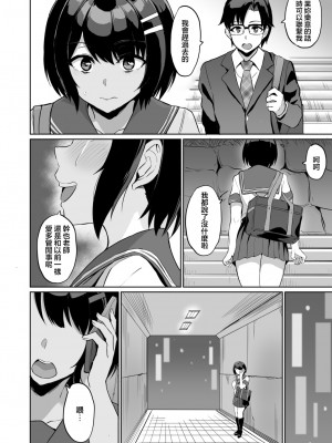 (成年コミック) [烏有] 元パパ活相手とのヒミツのSEX～義父からの貞淑試験～ (9)[中国翻訳]_08