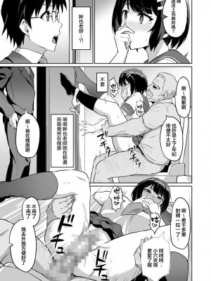 (成年コミック) [烏有] 元パパ活相手とのヒミツのSEX～義父からの貞淑試験～ (9)[中国翻訳]_15