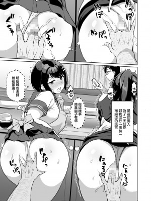(成年コミック) [烏有] 元パパ活相手とのヒミツのSEX～義父からの貞淑試験～ (9)[中国翻訳]_11
