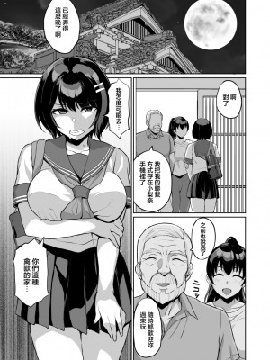 (成年コミック) [烏有] 元パパ活相手とのヒミツのSEX～義父からの貞淑試験～ (9)[中国翻訳]_03