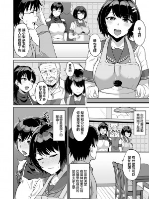 (成年コミック) [烏有] 元パパ活相手とのヒミツのSEX～義父からの貞淑試験～ (9)[中国翻訳]_10