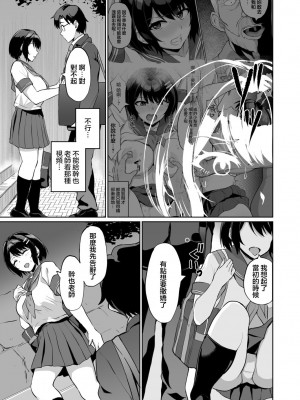 (成年コミック) [烏有] 元パパ活相手とのヒミツのSEX～義父からの貞淑試験～ (9)[中国翻訳]_07