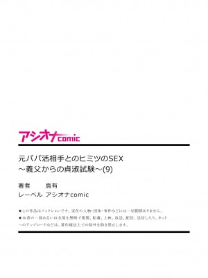 (成年コミック) [烏有] 元パパ活相手とのヒミツのSEX～義父からの貞淑試験～ (9)[中国翻訳]_27