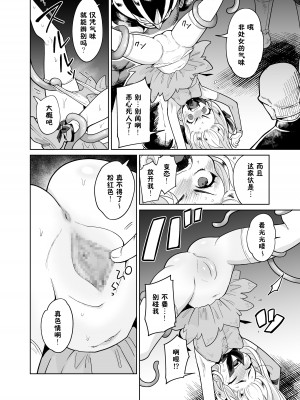 [I'm moralist (柳原ミツキ、犬侍、かに村えびお)] TS魔法少女シュヴァリアちゃんのおまんこは前立腺が残っているからキツくて敏感ってマジですか!？ [田中罗密欧个人汉化]_07