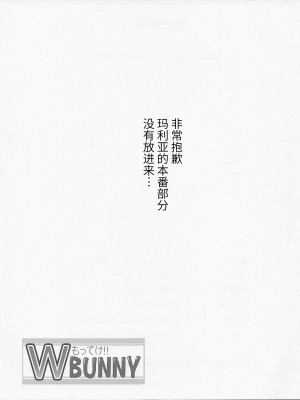 (C101) [寒天示現流 (寒天)] もってけ!! W BUNNY (戦姫絶唱シンフォギア) [中国翻訳]_24