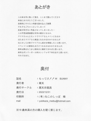 (C101) [寒天示現流 (寒天)] もってけ!! W BUNNY (戦姫絶唱シンフォギア) [中国翻訳]_25