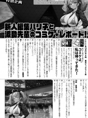 COMIC 真激 2023年4月号 [DL版]_415