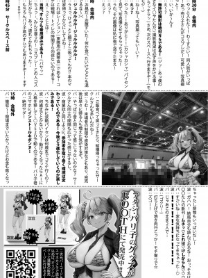 COMIC 真激 2023年4月号 [DL版]_416