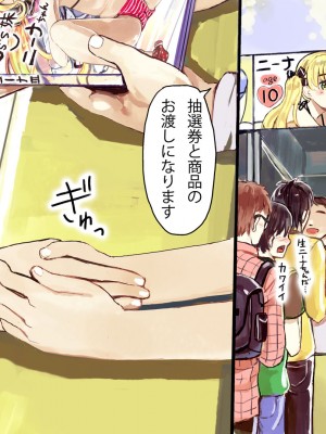 [えそらごと! (dada)] 強運ファンおじが、愛しのJSアイドルとのSEX券を当て、大興奮種付けするCG集_002