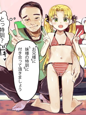 [えそらごと! (dada)] 強運ファンおじが、愛しのJSアイドルとのSEX券を当て、大興奮種付けするCG集_008