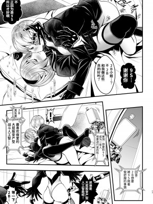 [メタボ喫茶異臭騒ぎ (いたちょう)] 女戦士の休息 (ニーアオートマタ) [葱鱼个人汉化] [DL版]_18