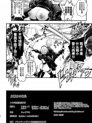 [メタボ喫茶異臭騒ぎ (いたちょう)] 女戦士の休息 (ニーアオートマタ) [葱鱼个人汉化] [DL版]_19