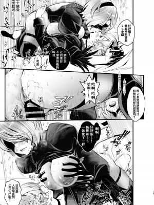 [メタボ喫茶異臭騒ぎ (いたちょう)] 女戦士の休息 (ニーアオートマタ) [葱鱼个人汉化] [DL版]_16