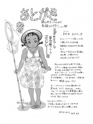 [ほかまみつり] 妹のおっぱいが極育すぎる!？ [DL版]_197