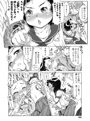 [ほかまみつり] 妹のおっぱいが極育すぎる!？ [DL版]_104