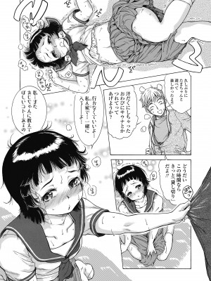 [ほかまみつり] 妹のおっぱいが極育すぎる!？ [DL版]_105