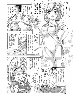 [ほかまみつり] 妹のおっぱいが極育すぎる!？ [DL版]_086