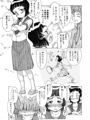 [ほかまみつり] 妹のおっぱいが極育すぎる!？ [DL版]_103