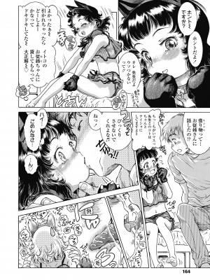 [ほかまみつり] 妹のおっぱいが極育すぎる!？ [DL版]_166