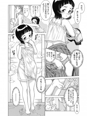 [ほかまみつり] 妹のおっぱいが極育すぎる!？ [DL版]_106