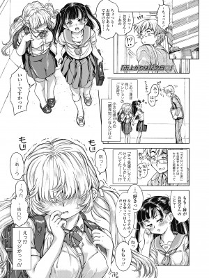 [ほかまみつり] 妹のおっぱいが極育すぎる!？ [DL版]_045