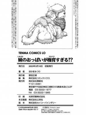 [ほかまみつり] 妹のおっぱいが極育すぎる!？ [DL版]_198