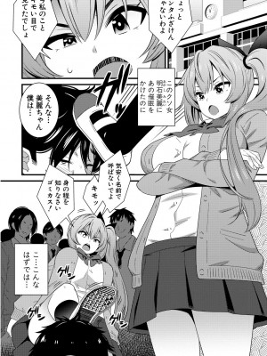 [どれいん] ドスケベ催眠リベンジ [DL版]_010