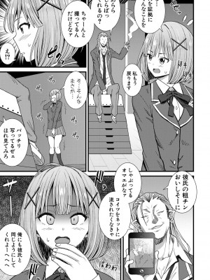 [どれいん] ドスケベ催眠リベンジ [DL版]_101