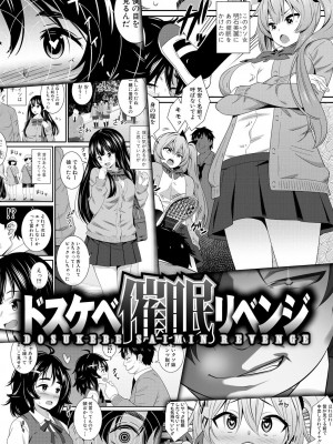 [どれいん] ドスケベ催眠リベンジ [DL版]_004