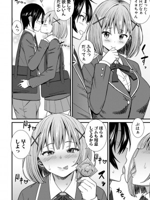 [どれいん] ドスケベ催眠リベンジ [DL版]_094