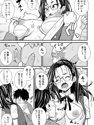 [どれいん] ドスケベ催眠リベンジ [DL版]_131