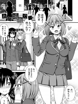 [どれいん] ドスケベ催眠リベンジ [DL版]_093