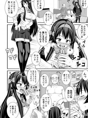 [どれいん] ドスケベ催眠リベンジ [DL版]_084