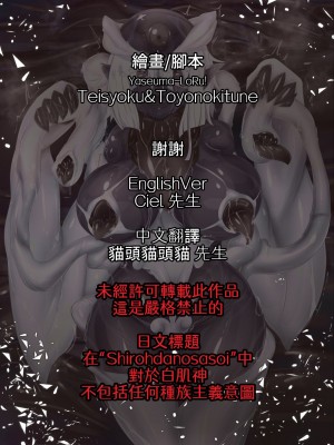 [やせうまロール (クヨシイテ、ネツキノヨト)] 淫らな私が人外化して淫神様のしもべになるまんがーシロハダのサソイー [中国語]_33