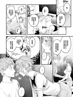 [楝蛙] そこに尻があるから (COMIC 快楽天 2023年4月号) [大鸟可不敢乱转汉化] [DL版]_15