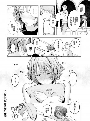 [楝蛙] そこに尻があるから (COMIC 快楽天 2023年4月号) [大鸟可不敢乱转汉化] [DL版]_25