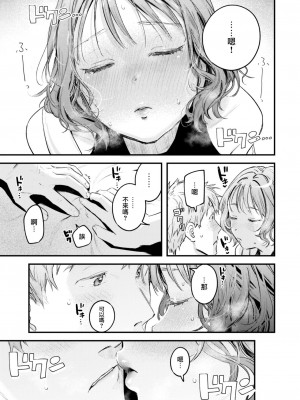 [楝蛙] そこに尻があるから (COMIC 快楽天 2023年4月号) [大鸟可不敢乱转汉化] [DL版]_16