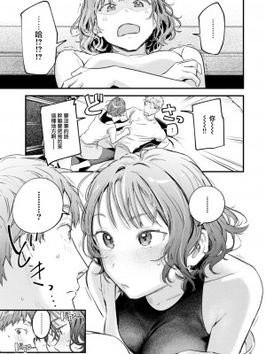 [楝蛙] そこに尻があるから (COMIC 快楽天 2023年4月号) [大鸟可不敢乱转汉化] [DL版]_14