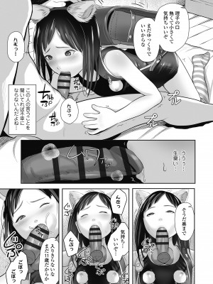 [獅子千丸] 初めてのつぼみ搾り [DL版]_131