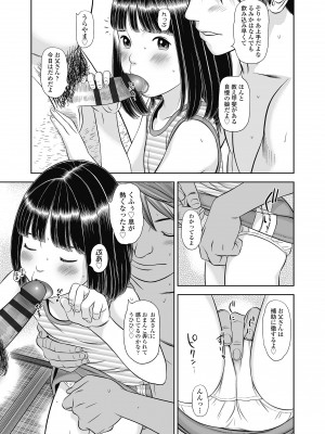 [平屋のぼり] なつろりずむ [DL版]_113