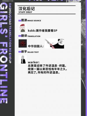 [ほるもんカレー (鳶村)] 反逆温泉4 (少女前線)[大受气包烤RO组汉化] [DL版]_34