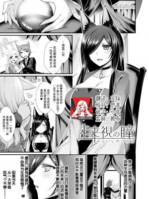 [魂神] 未来視の瞳 (異種恋HOLIC) [莉赛特汉化组] [DL版]