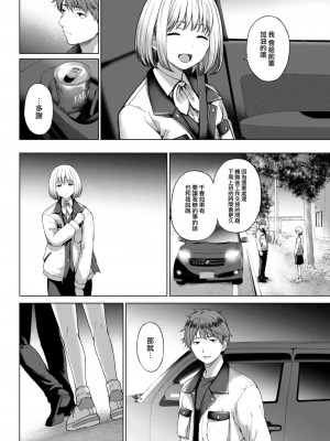 [だいじ] おちあい (COMIC 快楽天 2023年4月号) [大鸟可不敢乱转汉化] [DL版]_07
