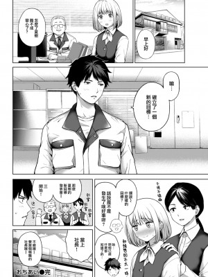 [だいじ] おちあい (COMIC 快楽天 2023年4月号) [大鸟可不敢乱转汉化] [DL版]_23