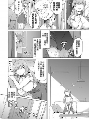 [内東ぐら] 暇な時間の壊し方 (恋する乙女はネトラレビッチ) [中国翻訳] [DL版]_02