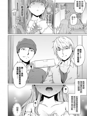 [内東ぐら] 暇な時間の壊し方 (恋する乙女はネトラレビッチ) [中国翻訳] [DL版]_18