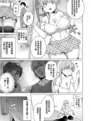 [内東ぐら] 暇な時間の壊し方 (恋する乙女はネトラレビッチ) [中国翻訳] [DL版]_17