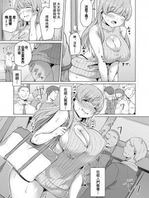 [内東ぐら] 暇な時間の壊し方 (恋する乙女はネトラレビッチ) [中国翻訳] [DL版]_15