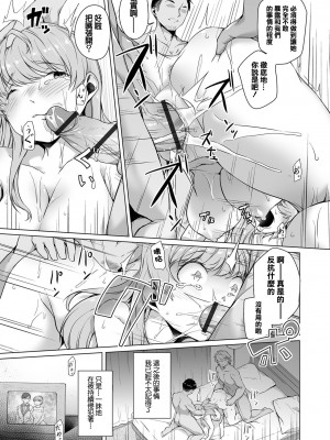 [内東ぐら] 暇な時間の壊し方 (恋する乙女はネトラレビッチ) [中国翻訳] [DL版]_07