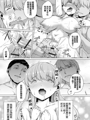 [内東ぐら] 暇な時間の壊し方 (恋する乙女はネトラレビッチ) [中国翻訳] [DL版]_23